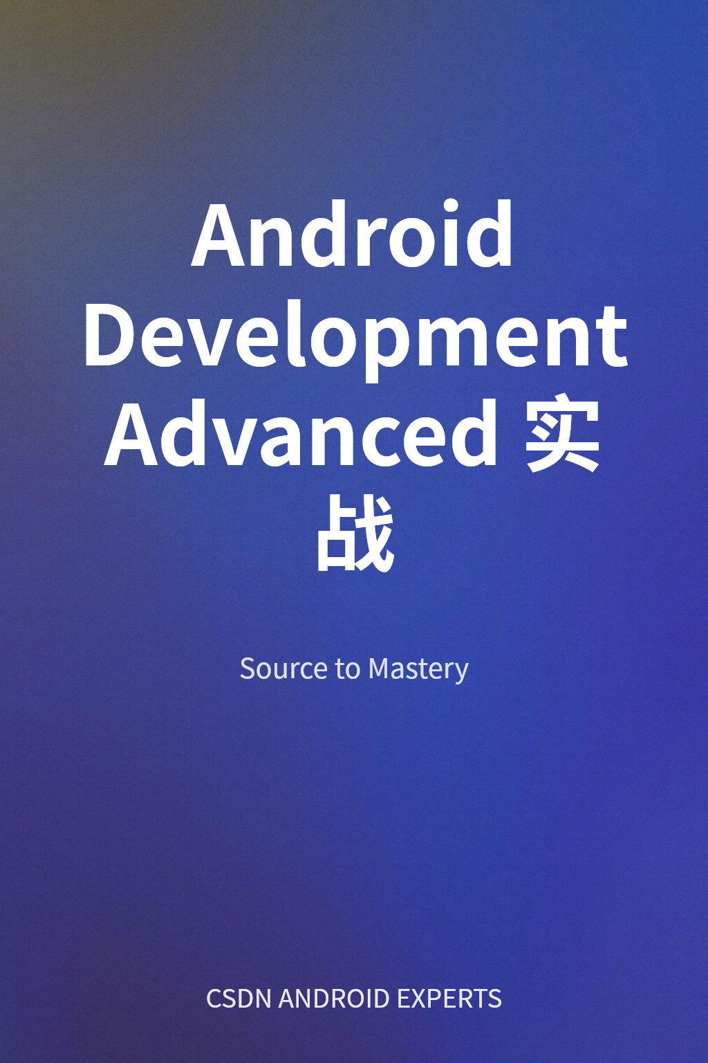 Android Development Advanced实战 cover