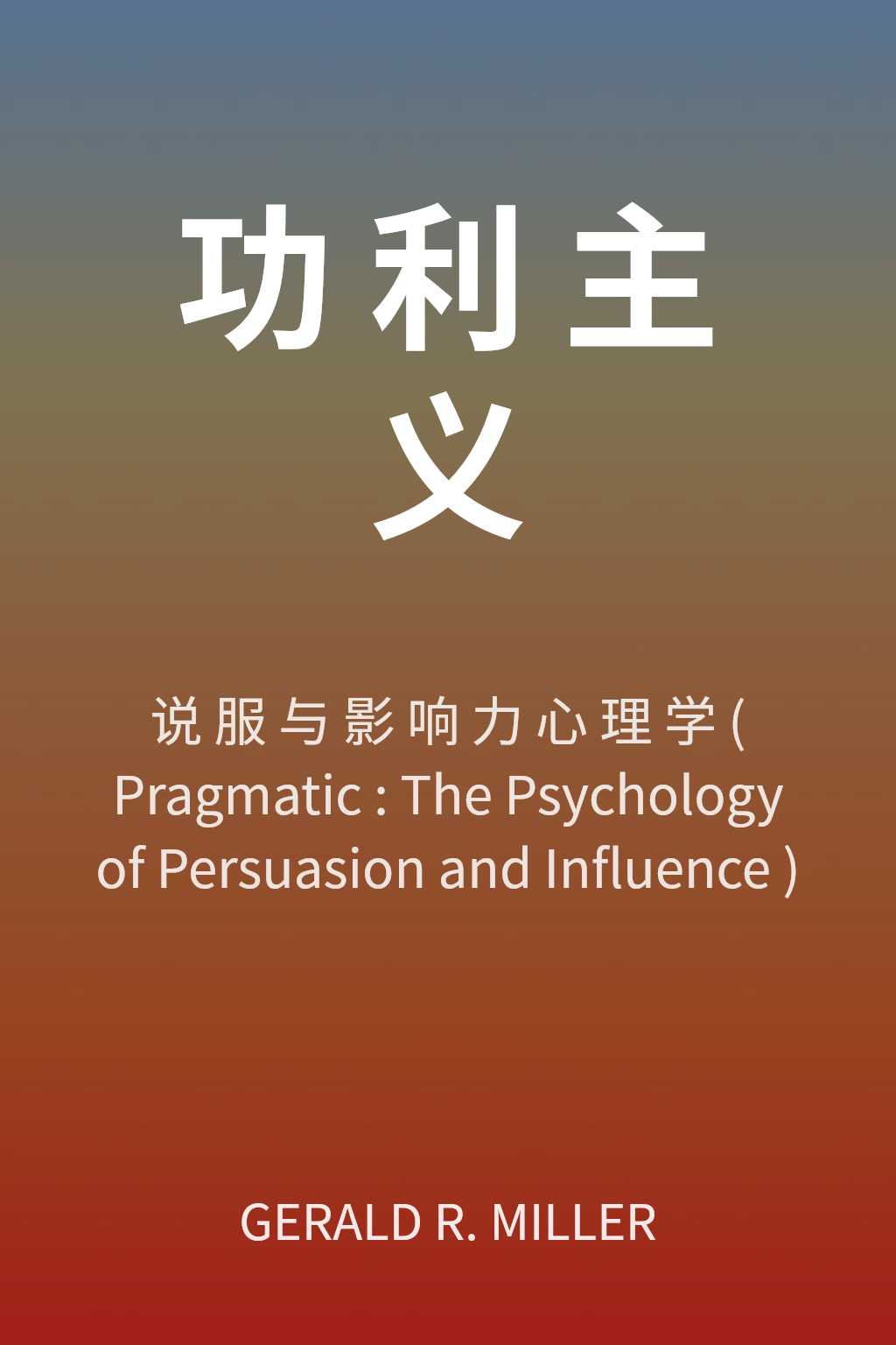 功利主义 cover